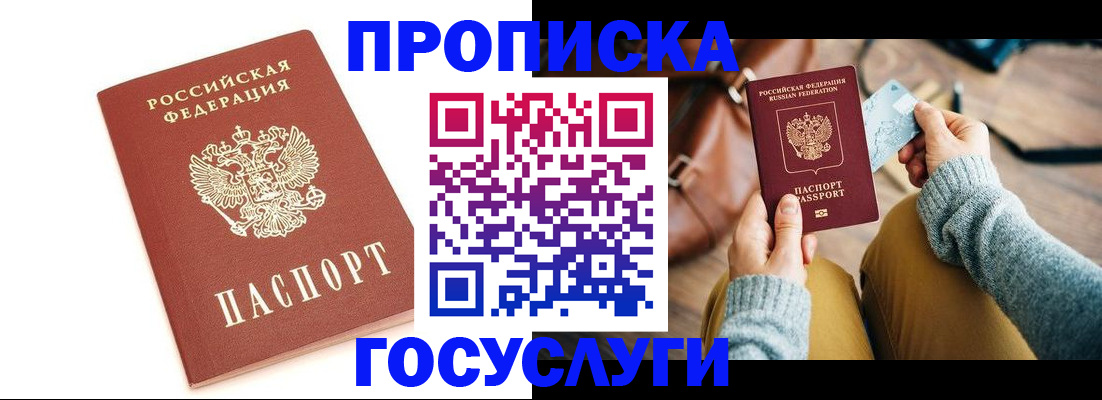 прописка регистрация в Инзе