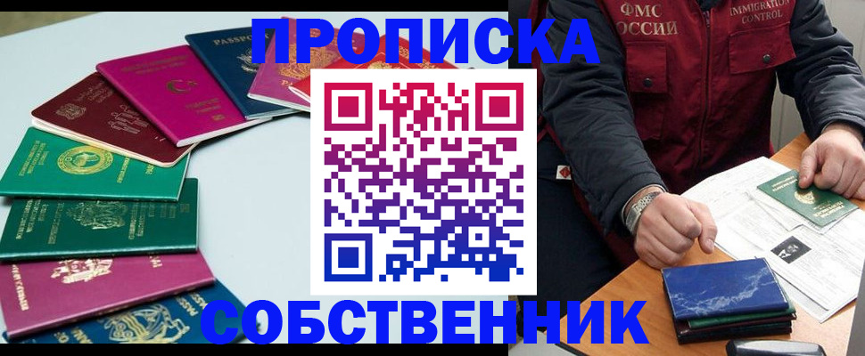 временная регистрация в Инзе