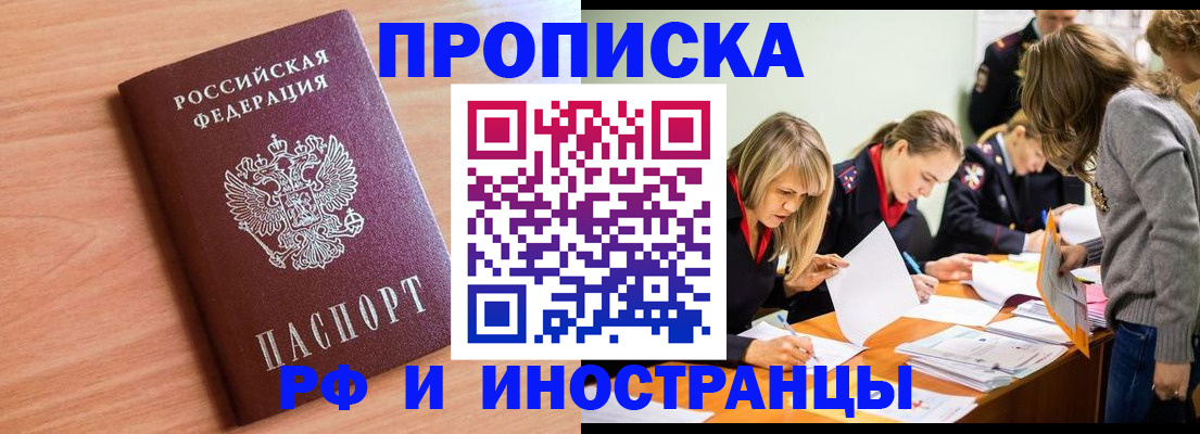 прописка для работы в Инзе