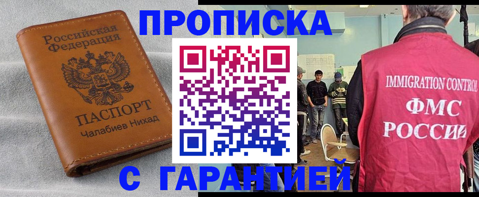 прописка в Инзе